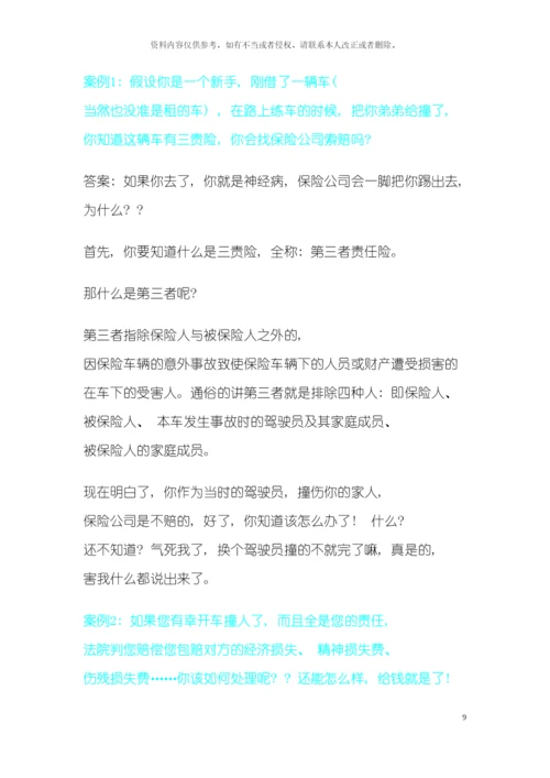 车辆保险注意事项模板.docx