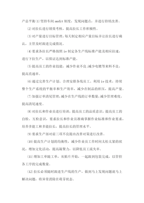 2023年度生产主管工作总结(通用7篇).docx