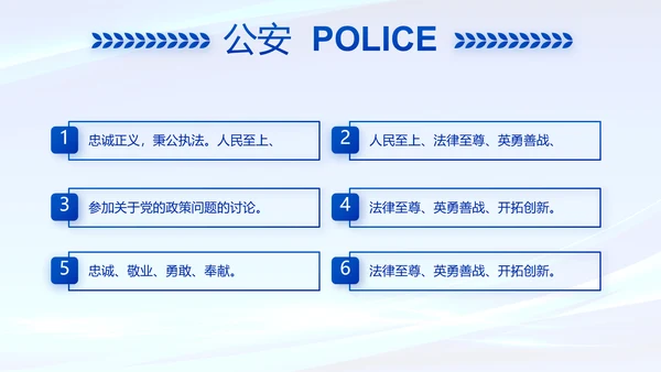 蓝色公安警察年度工作计划动态PPT