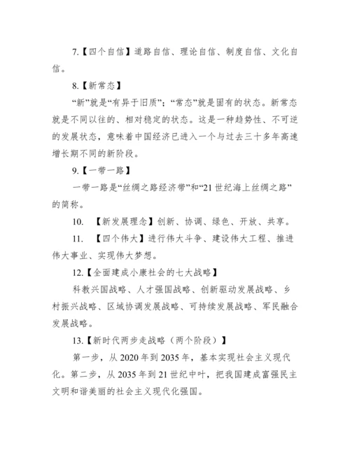 党员学习应知应会手册100条（必学）（完整）.docx