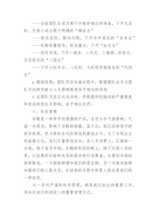 个人创新创业计划书.docx