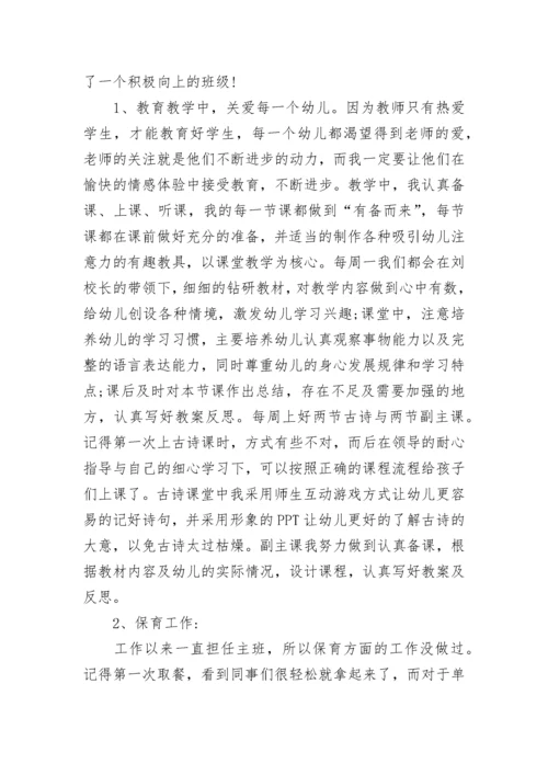 幼师述职报告.docx