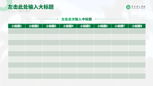 知行合一立德树人东莞理工学院心学通用PPT模板