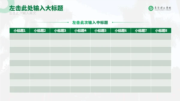 知行合一立德树人东莞理工学院心学通用PPT模板