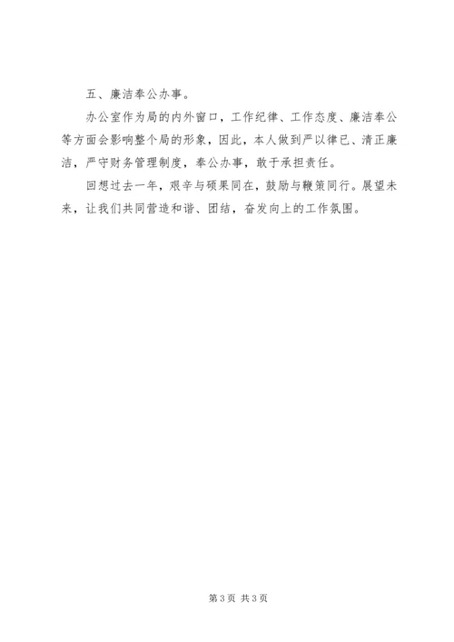 人保局办公室主任工作总结.docx