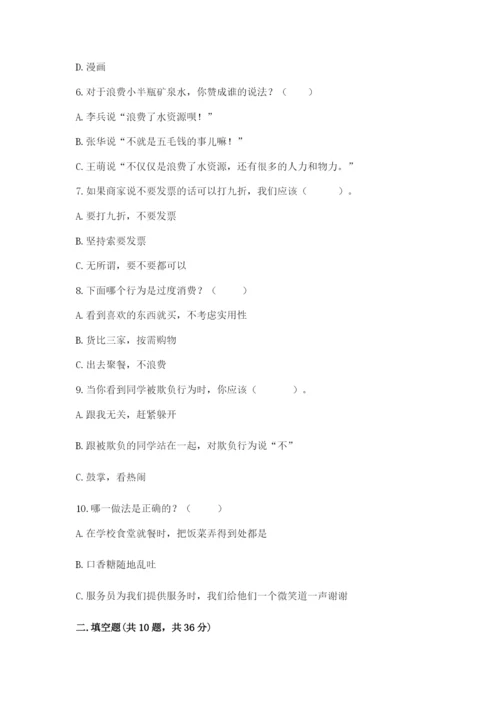 部编版道德与法治四年级下册期末测试卷附参考答案【精练】.docx