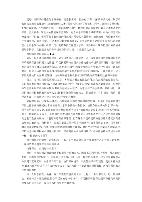 四年级老师教育叙事范文5篇
