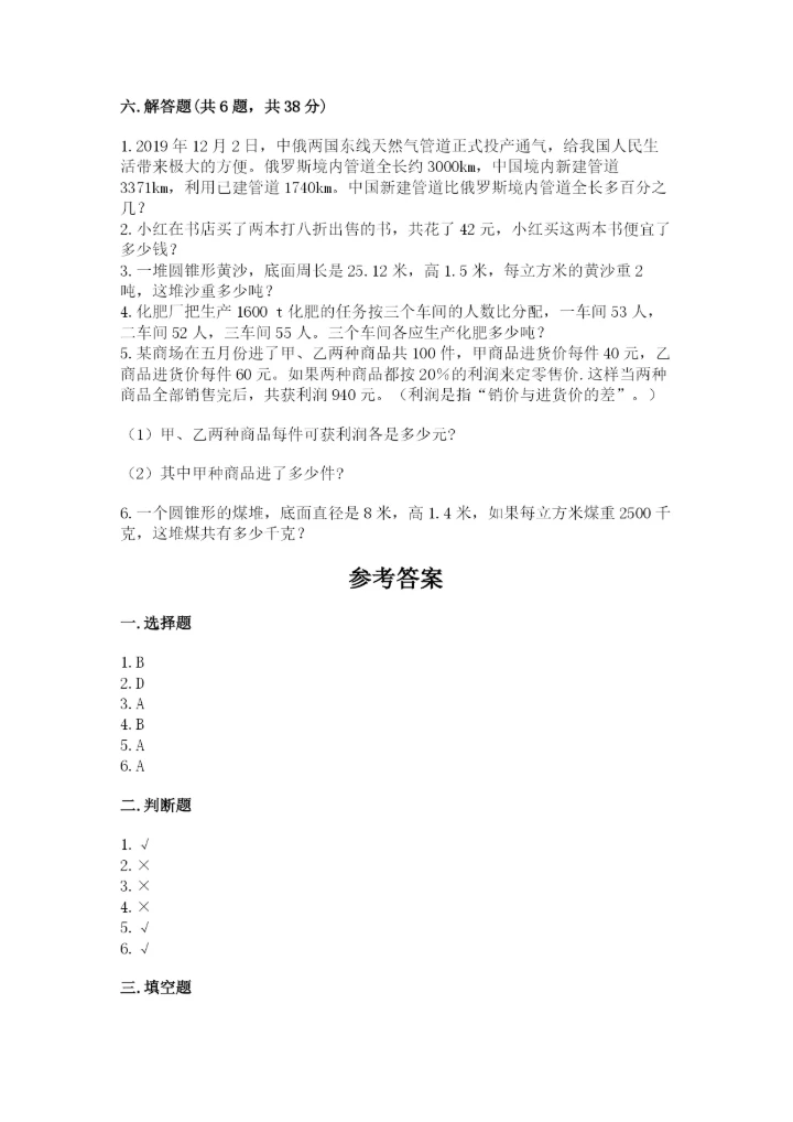 凤台县六年级下册数学期末测试卷必考题.docx