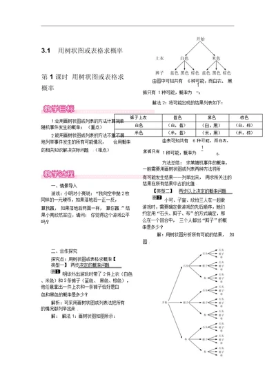 用树状图或表格求概率获奖公开课教案