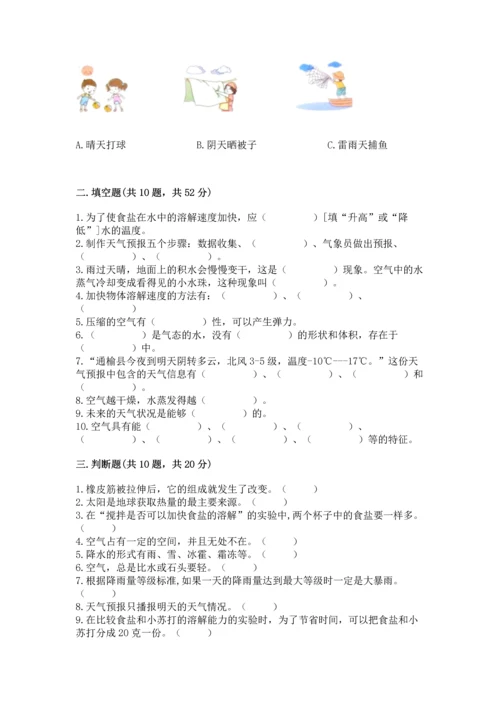 教科版三年级上册科学《期末测试卷》精品【巩固】.docx