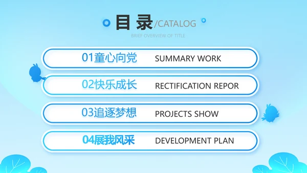 红领巾心向党少先队员童心向党PPT