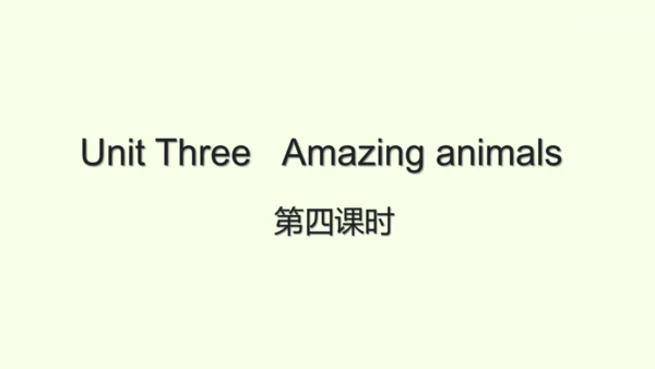 Unit 3 Amazing animals 第四课时课件（32张PPT，内嵌音视频)