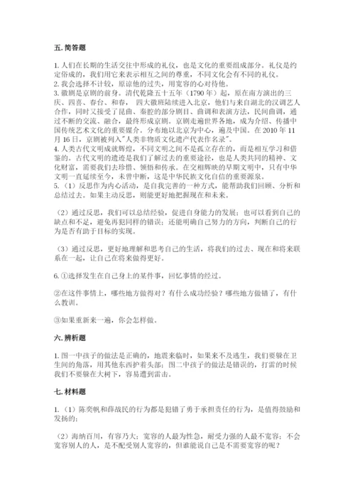 部编版六年级下册道德与法治期末测试卷附完整答案【夺冠系列】.docx