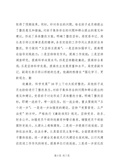 市农业局党委班子成员民主生活会情况报告.docx