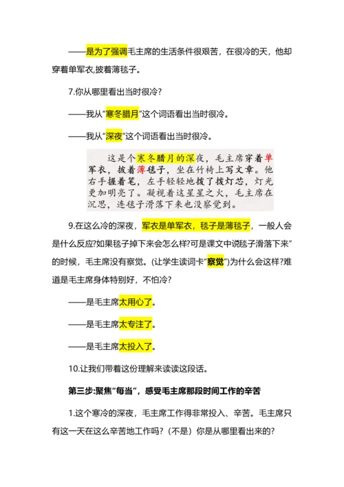 二年级语文上册第六单元八角楼上指向语文要素的教学设计.docx