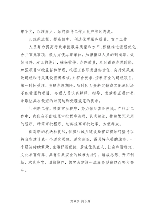 政务中心规划窗口个人工作总结 (4).docx