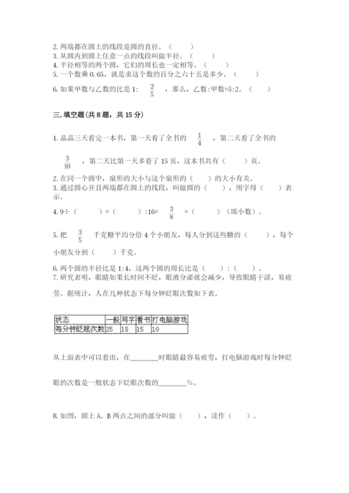 人教版小学六年级上册数学期末测试卷带答案（实用）.docx