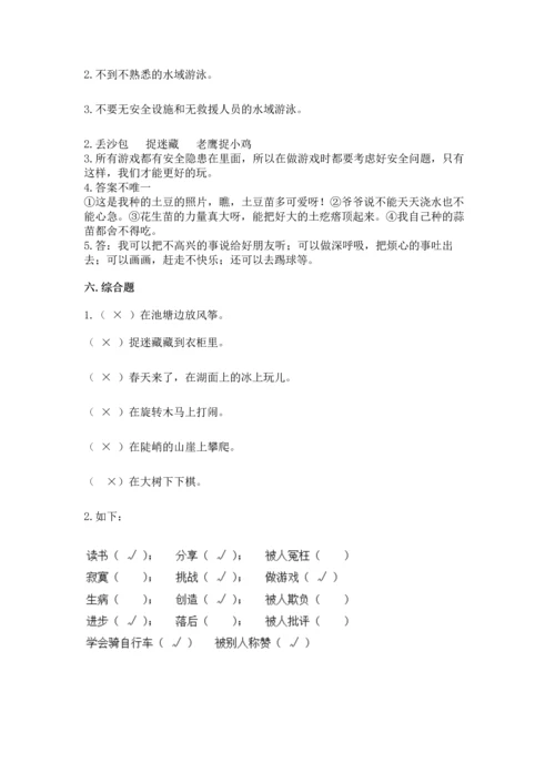 新部编版二年级下册道德与法治期中测试卷及答案（新）.docx