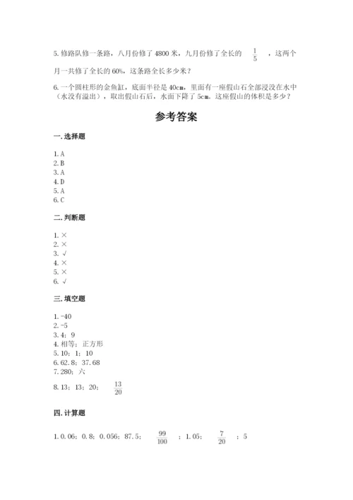 成都市新都县六年级下册数学期末测试卷附答案.docx