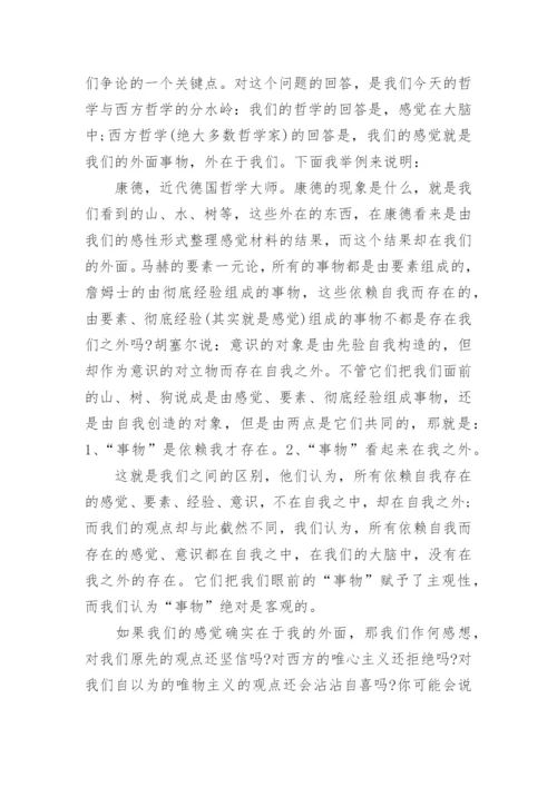 哲学硕士论文3000字怎么写.docx