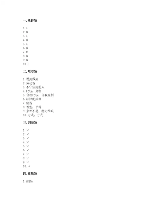 部编版小学四年级下册道德与法治期末测试卷含答案培优a卷