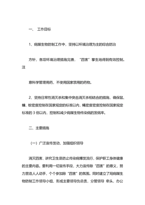 乡镇农业病媒生物防制工作计划.docx