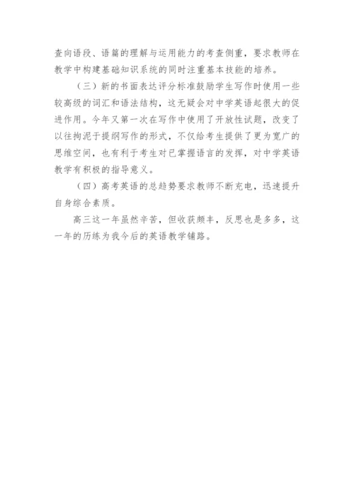 下期高三英语教学工作总结.docx