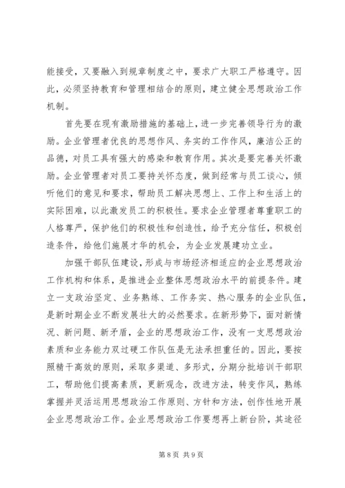 政治思想工作调研报告.docx