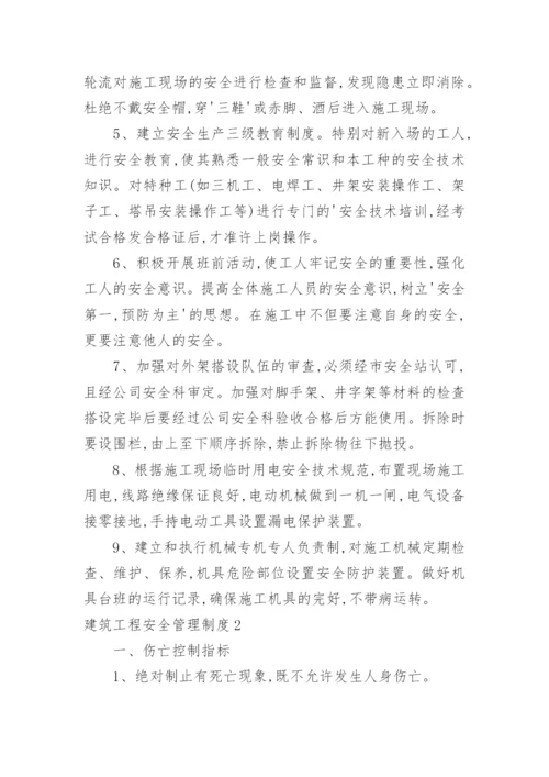 建筑工程安全管理制度.docx