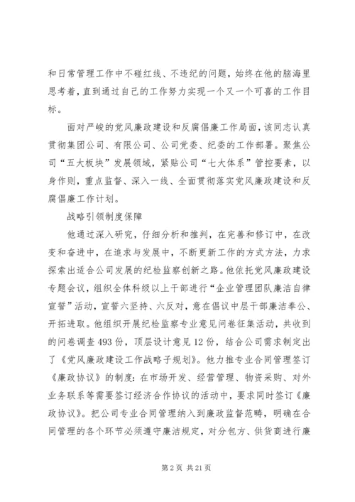 企业优秀党员事迹材料七篇.docx