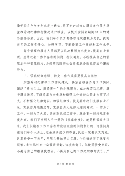 劳动纪律开会发言稿.docx