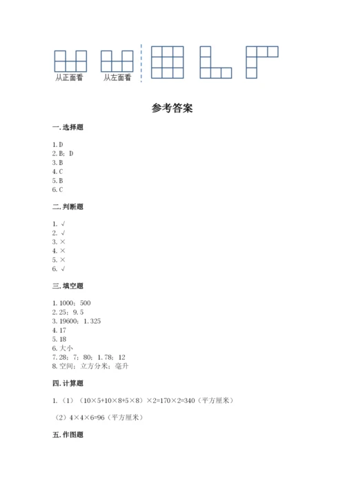 人教版五年级下册数学期中测试卷精品【基础题】.docx