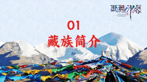 西藏印象通用PPT模板