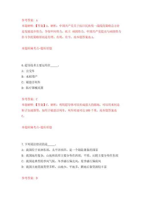 2022年02月2022年四川电子科技大学成都学院文理学院专职教师招考聘用练习题及答案第3版