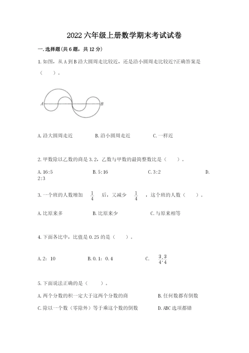 2022六年级上册数学期末考试试卷【名师推荐】.docx