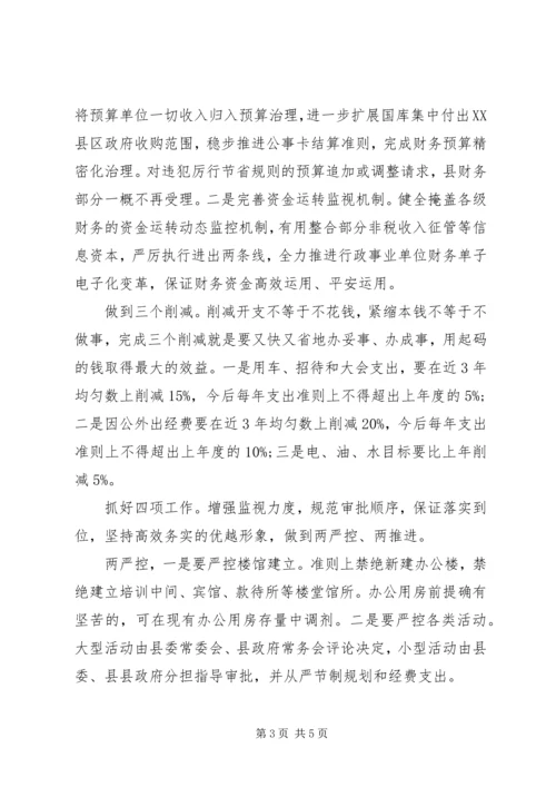 全县厉行节约反奢侈浪费动员会领导致辞.docx