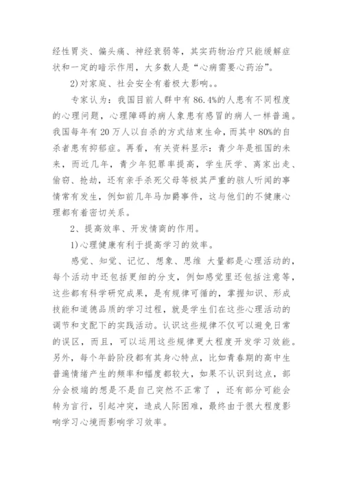 评估心理健康的标准.docx