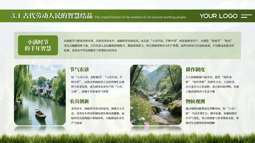 绿色简约创意中国传统二十四节气之小满课件PPT模板