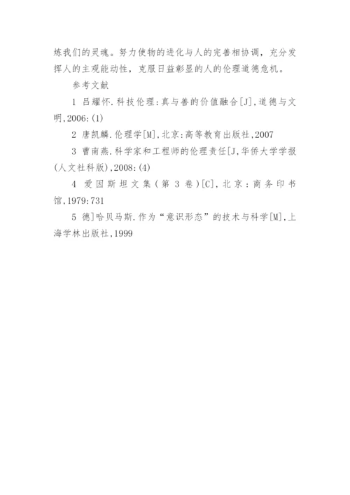 基于伦理滞后于科技的思考论文.docx