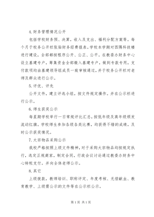 学校校务公开工作总结范文三篇.docx