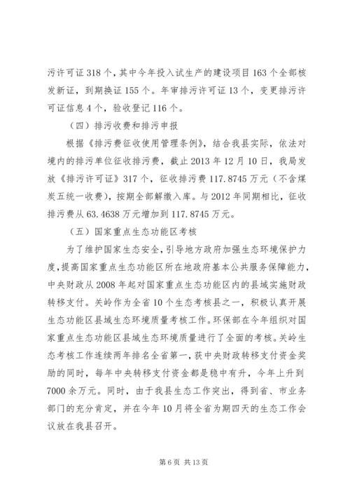 县环境保护局工作报告.docx