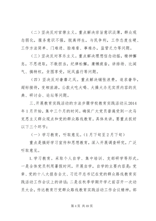 钦州港区第四小学深入开展党的群众路线教育实践活动实施方案.docx