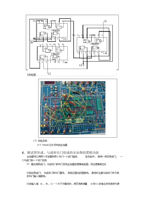 数电实验报告汇总