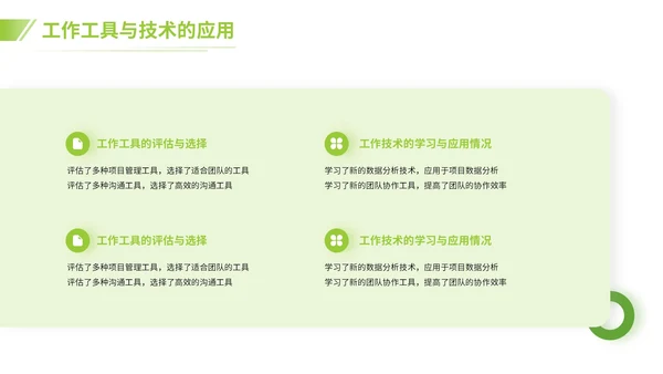 绿色商务风工作成果与自我评价PPT模板