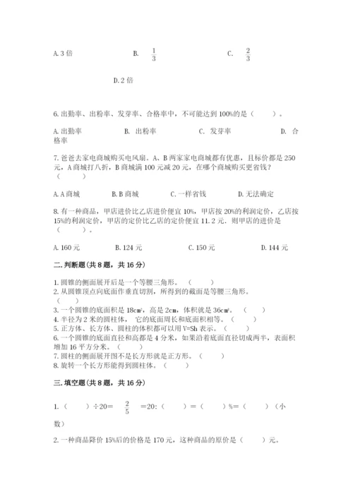 北京版六年级下册数学期中测试卷精品（精选题）.docx