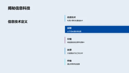 掌握信息技术