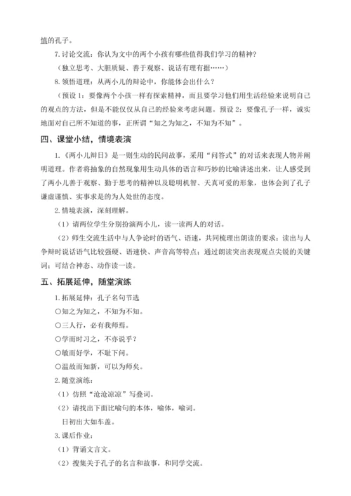 统编版六下语文园地二（教案及教学反思）