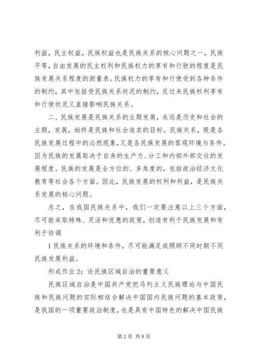 农业产业化理论与实践形成性考核 (5).docx