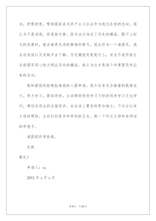 2022入团申请书_5.docx