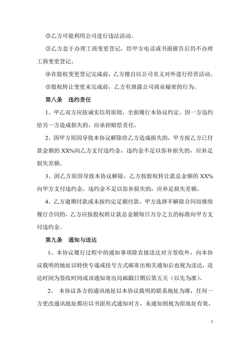公司股权转让协议(正规详细)